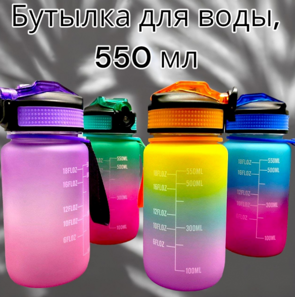 Бутылка для воды 550 мл. с клапаном и разметкой / Двухцветная бутылка для воды и других напитков, цвет ФИОЛЕТОВЫЙ